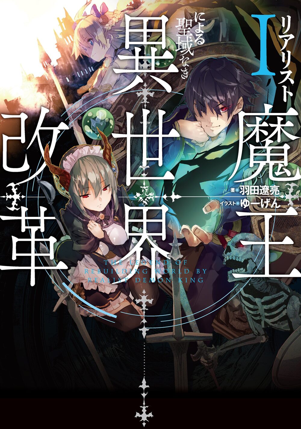 Realist Maou Niyoru Seiiki Naki Isekai Kaikaku türkçe webtoon oku - kapak