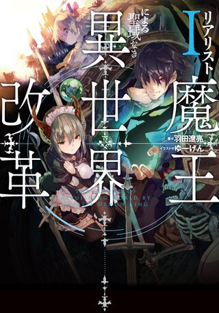 Realist Maou Niyoru Seiiki Naki Isekai Kaikaku - Seinen webtoon kapak