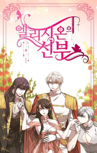 elysıan's bride - Aksiyon webtoon kapak