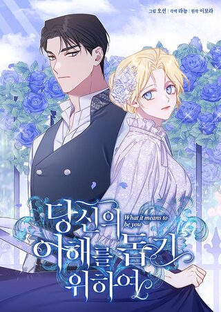 What It Means to be You - Dram webtoon kapak