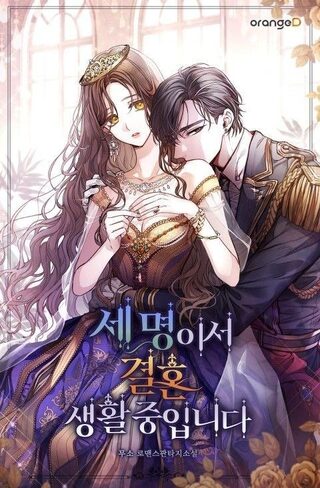The Three Are Living a Married Life - Dram webtoon kapak