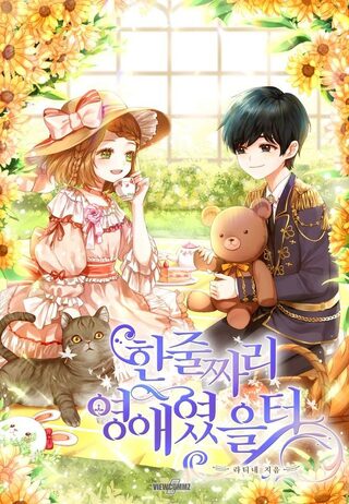 Originally A Lady With One Line - Reenkarnasyon webtoon kapak