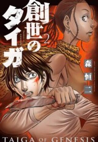 Sousei no Taiga - Manga webtoon kapak