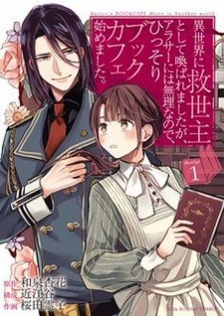 The Savior's Book Café in Another World - Doğaüstü webtoon kapak