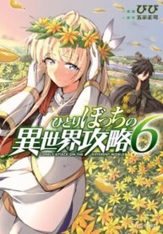 Lonely Attack On a Different World - Harem webtoon kapak
