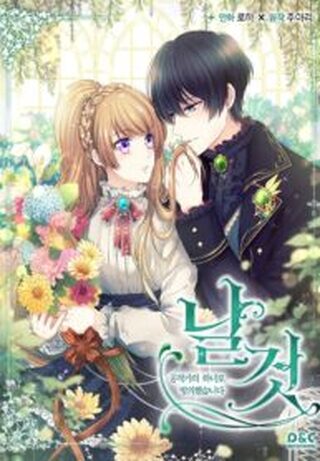 Sincerely: I Became A Duke's Maid - Shoujo webtoon kapak