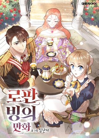 Romance Fantasy Comic Binge - Komedi webtoon kapak