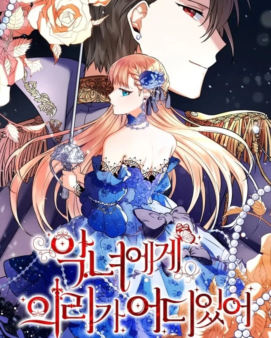 Why Would a Villainess Have Virtues?