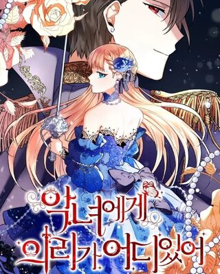 Why Would a Villainess Have Virtues? - Josei webtoon kapak