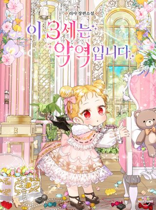 This 3-Year-Old Is a Villainess - İsekai webtoon kapak