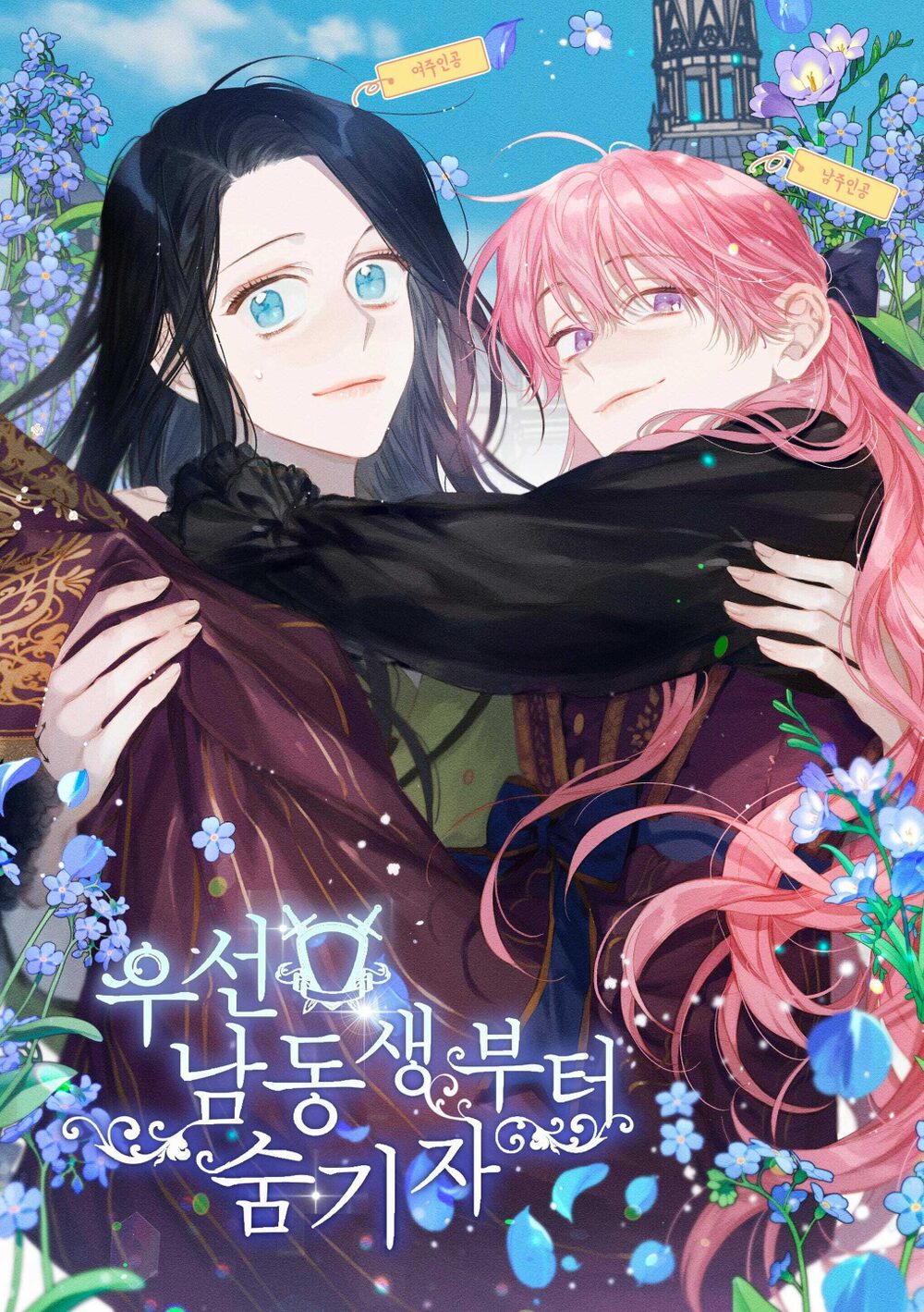 Let's Hide My Younger Brother First türkçe webtoon oku - kapak