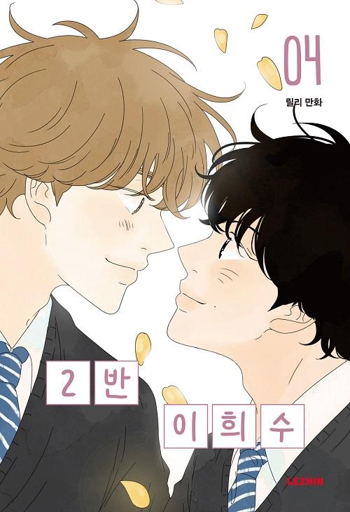 Heesu in Class 2