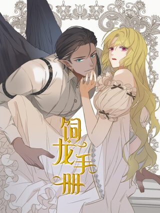 Dragon Raising Manual - İsekai webtoon kapak