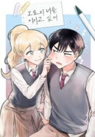  I Only Want To Beat You - Okul webtoon kapak