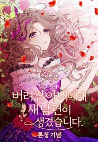 Abandoned Wife Has A New Husband - Trajedi webtoon kapak