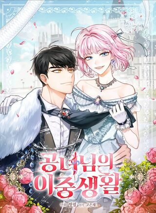 The Princess’s Double Life - Shoujo webtoon kapak