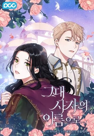 In the Name of Your Death - Josei webtoon kapak