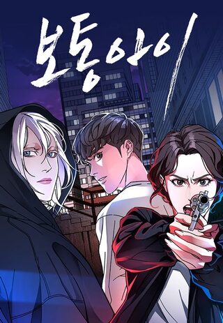 Ordinary Child - Aksiyon webtoon kapak