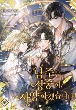 I Will Politely Decline The Male Lead - İsekai webtoon kapak