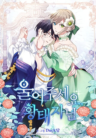 Please Cry, Crown Prince - Tarih webtoon kapak