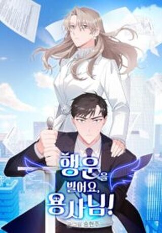 İyi Şanslar, Savaşçı! - İsekai webtoon kapak