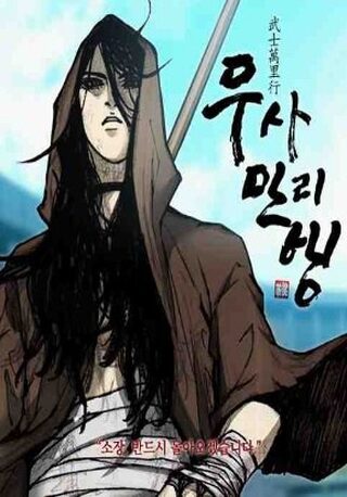 Long Way of the Warrior - Macera webtoon kapak