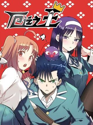 The King of Misfortune - Harem webtoon kapak