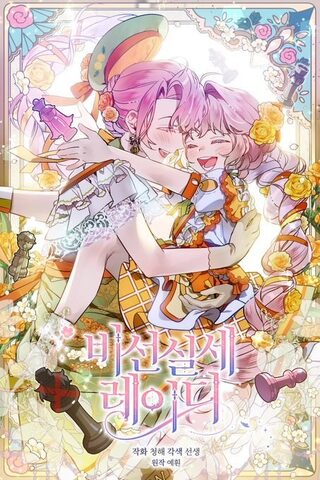 An Unseemly Lady - Harem webtoon kapak