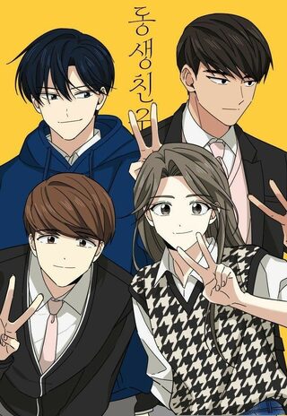 My Younger Brother's Friends - Okul webtoon kapak