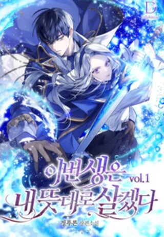 This Time I’ll Live as I Wish - Macera webtoon kapak