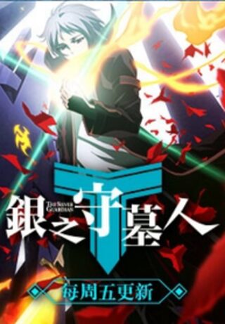 Yin Zhi Shoumuren - Doğaüstü webtoon kapak