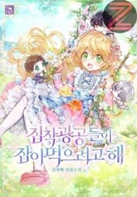 The Obsessive Male Leads Wants to Eat Me