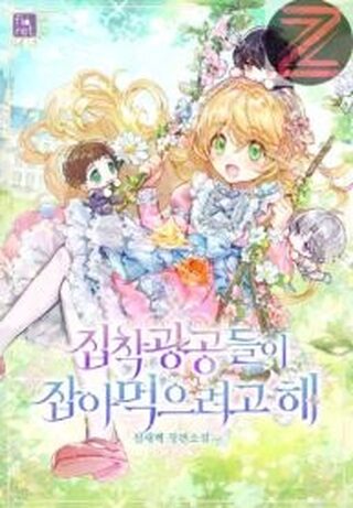 The Obsessive Male Leads Wants to Eat Me - Macera webtoon kapak