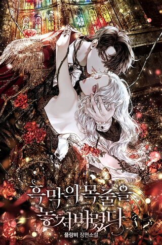 I Lost The Leash of The Yandere Male Lead - Psikolojik webtoon kapak