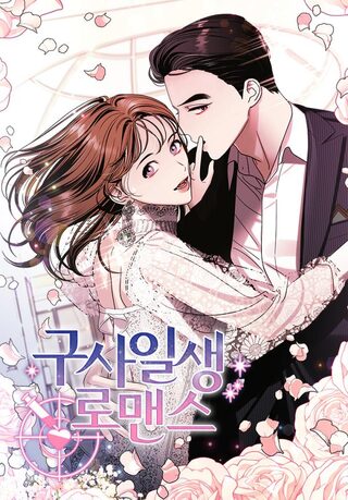 A CLOSE CALL ROMANCE - Gizem webtoon kapak