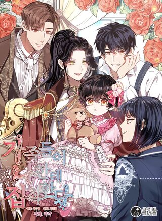 My Family is Obsessed with Me - Reenkarnasyon webtoon kapak
