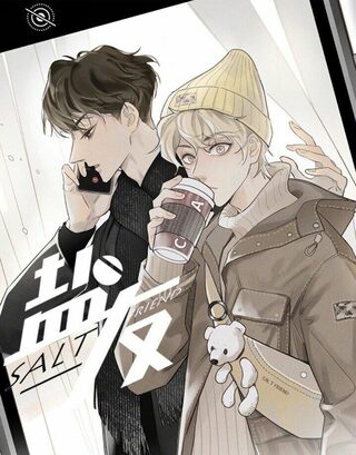 salt friend  - Komedi webtoon kapak