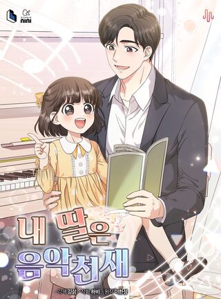 My Daughter is a Music Genius  - Manga webtoon kapak