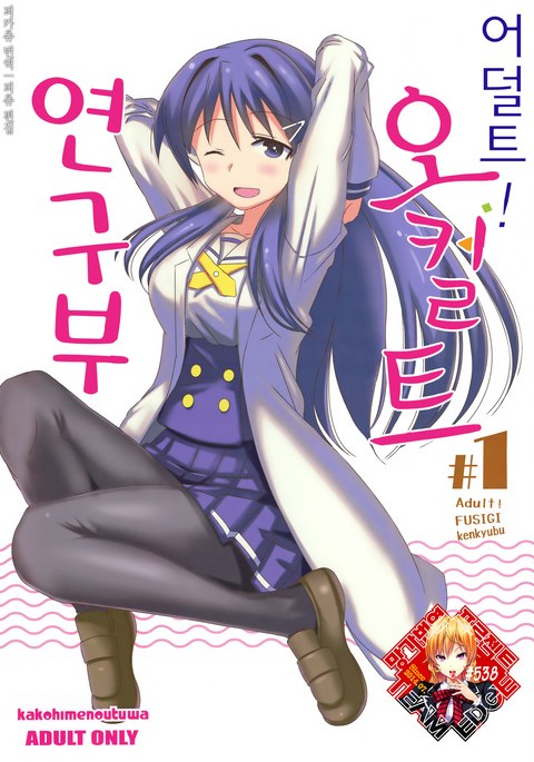 Atsumare! Fushigi Kenkyuubu