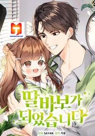 I Become a fool when it comes to my Daughter  - Slice Of Life webtoon kapak