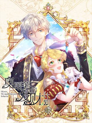  Olive’s Plan To Get Rich  - Tarih webtoon kapak