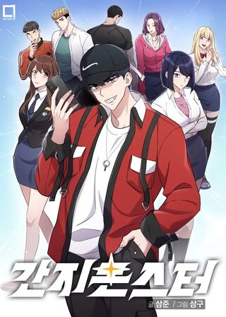 Ganzi-Monster - Shounen Ai webtoon kapak
