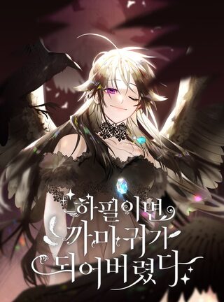 Of all things, I Became a Crow - Oyun webtoon kapak
