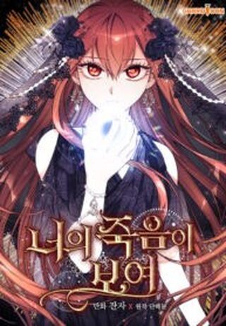 I Can See Your Death - Shoujo webtoon kapak