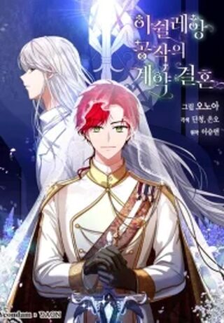 The Duke of Ashleyan’s Contractual Marriage - Shoujo webtoon kapak