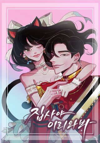 Butler, Come Here - İsekai webtoon kapak