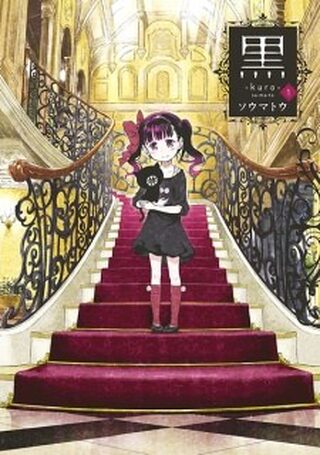 Kuro - Trajedi webtoon kapak