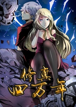 Forty Milleniums Of Cultivation - Shounen webtoon kapak