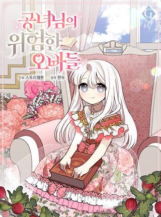The Princess’ Dangerous Brothers - Büyü webtoon kapak