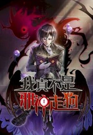 I’m Really Not The Demon God’s Lackey - Doğaüstü webtoon kapak